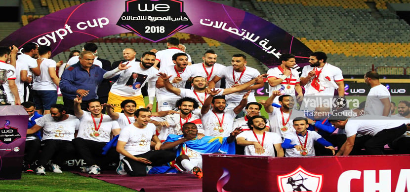 تتويج الزمالك بكأس مصر