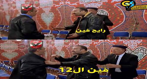 كيف سخر رواد السوشيال ميديا من هزيمة الوداد من الأهلي؟