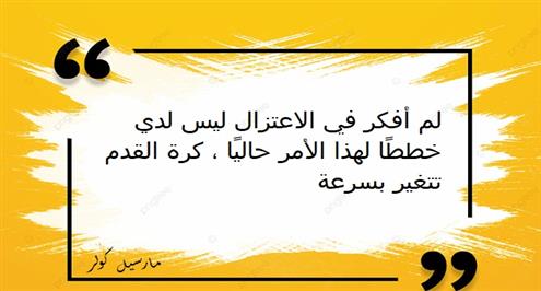 رسائل كولرعقب الفوز بأفريقيا
