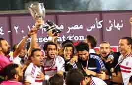 تتويج الزمالك بكأس مصر