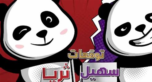 توقعات "سهيل" و"ثريا" للفائز من مباراة هولندا والإكوادور