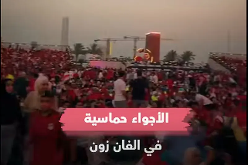أمام شاشة عملاقة.. الأجواء حماسية في الفان زون قبل مباراة مصر وأستراليا