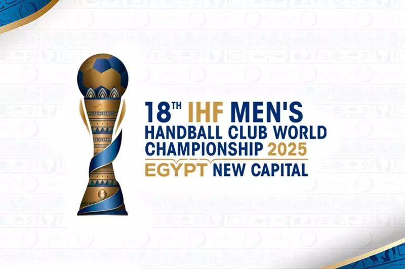 كأس العالم للأندية لكرة اليد
