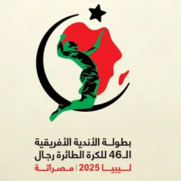 بطولة أفريقيا للأندية للكرة الطائرة