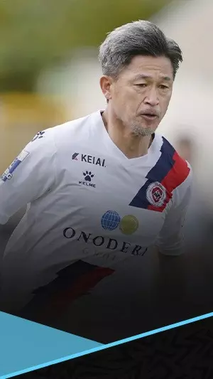 يلعب بعمر 58 عاما.. الملك كازو لا يشيخ