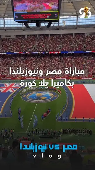 رقصة صلاح وسجدة جماعية.. كواليس خاصة من فوز مصر على نيوزيلندا