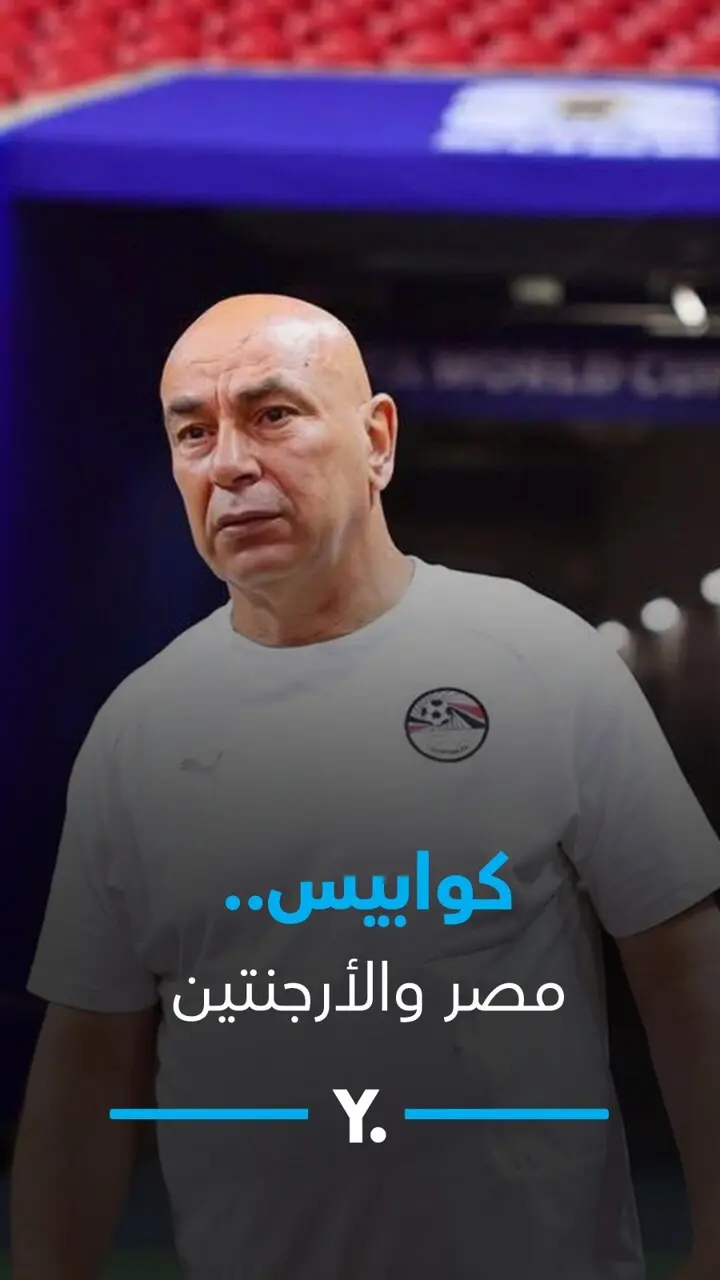 كوابيس مصر والأرجنتين