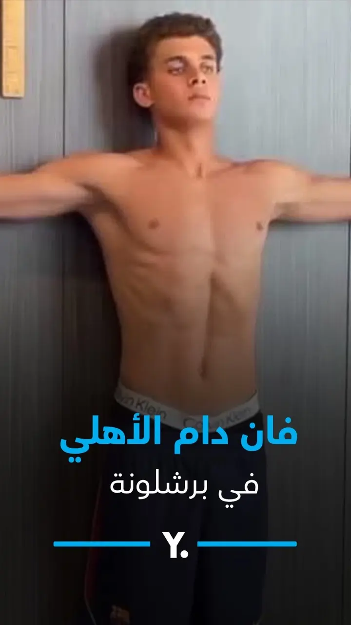 فان دام الأهلي في برشلونة