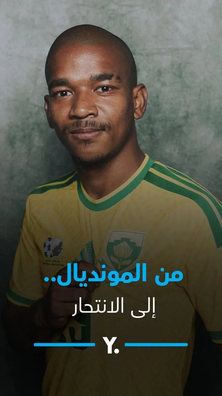 من المونديال إلى الانتحار