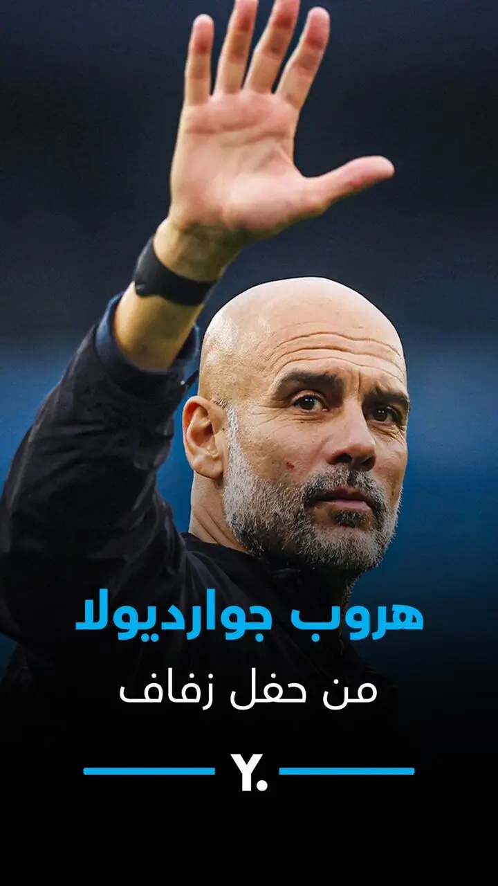 لماذا هرب جوارديولا من حفل زفاف دوناروما؟
