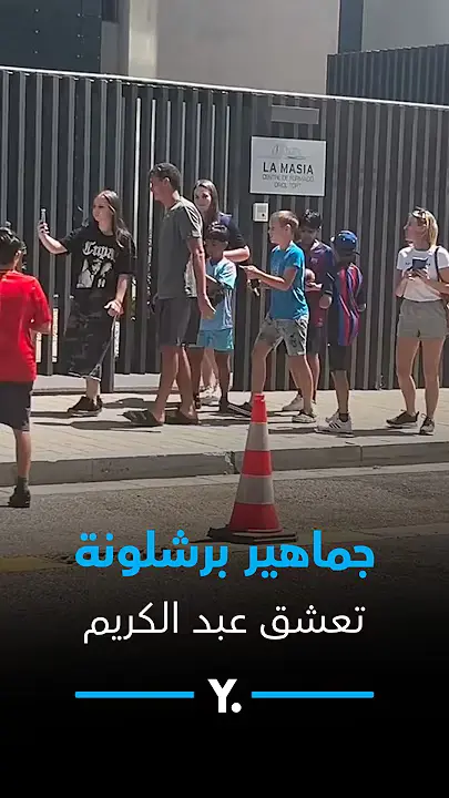 حمزة عبد الكريم يواصل خطف الأنظار داخل برشلونة
