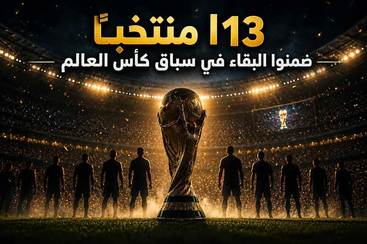13 منتخبًا يحسمون التأهل لدور الـ32 بكأس العالم (صور)