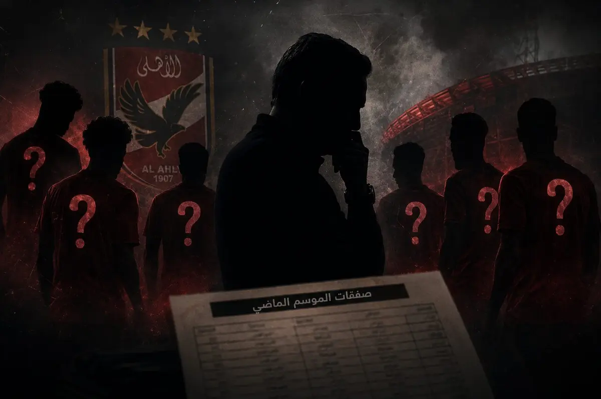 رحيل 7 لاعبين.. ما مصير 15 صفقة أبرمها الأهلي الموسم الماضي؟ (صور) 