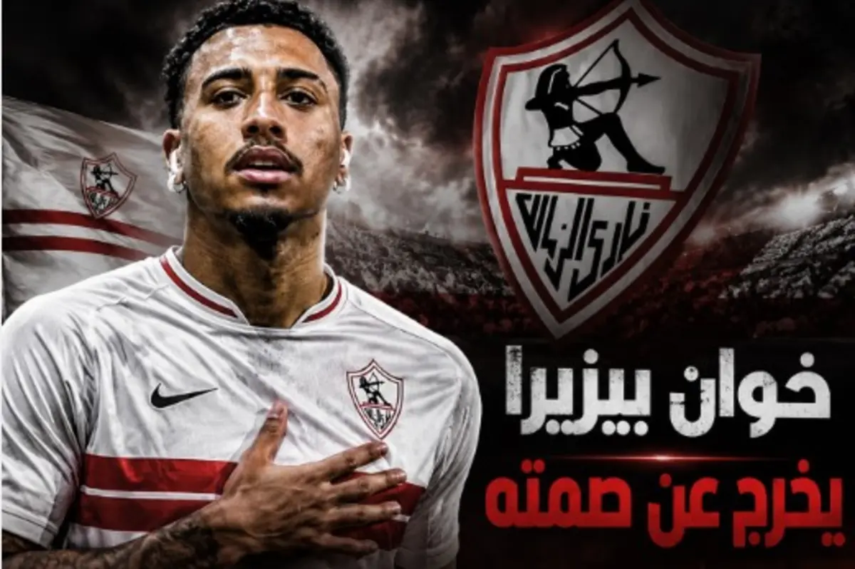 بيان بيزيرا والزمالك