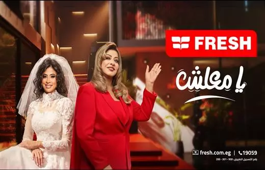 إعلان فريش - (روبي- هالة صدقي)