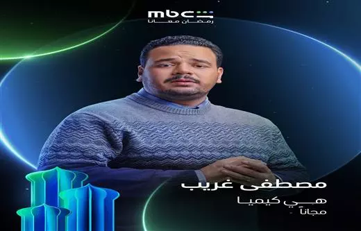 مصطفى غريب (هي كيميا)