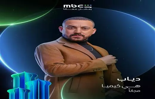 دياب (هي كيميا)