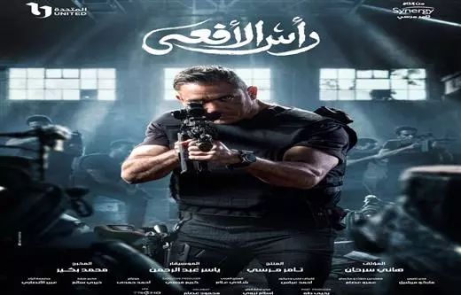 أمير كرارة (رأس الأفعى)