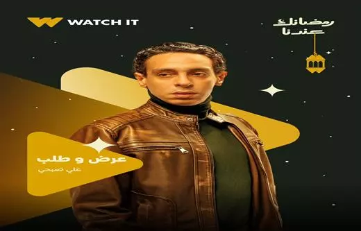 علي صبحي (عرض وطلب)