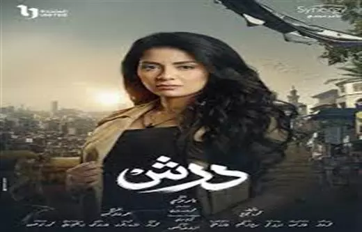 سهر الصايغ (درش)