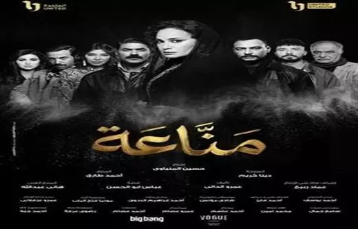 مناعة شادي مؤنس