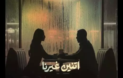 اتنين غيرنا تامر عطالله