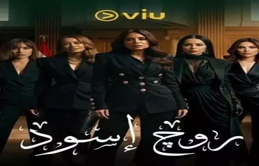 روج أسود هيثم نبيل