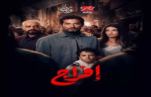 إفراج ساري هاني