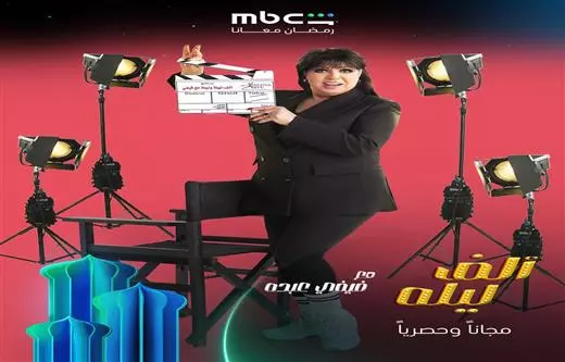 ألف ليلة وليلة