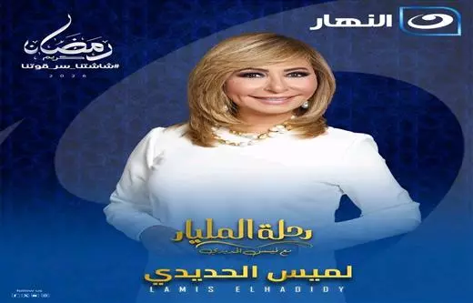 رحلة المليار